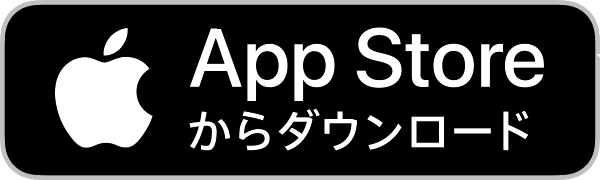 App Storeからダウンロード